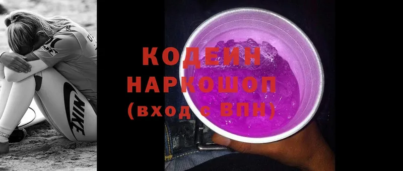 купить  цена  Бирск  Кодеин Purple Drank 